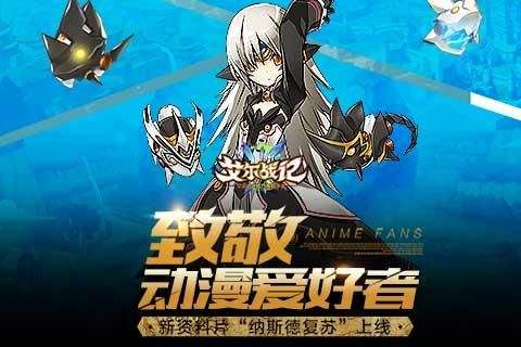 艾尔战记（精选）截图5