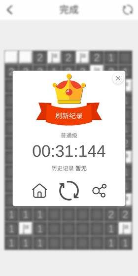 扫雷F（精选）截图4