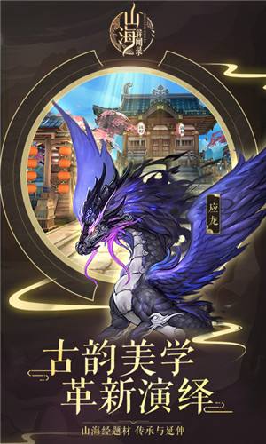 山海异闻录无限版（精选）截图4