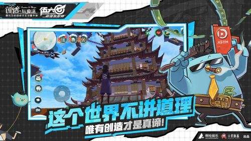 创造与魔法（精选）截图2