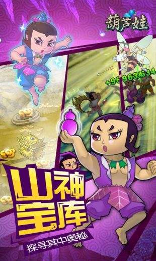 葫芦娃（精选）截图3