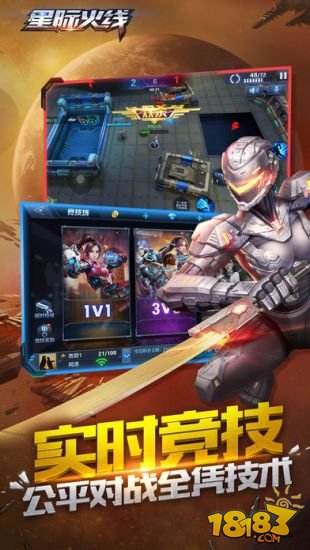 星际火线(精选)截图4