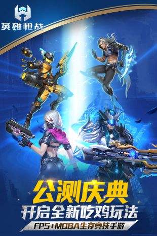 英雄枪战（精选）截图1