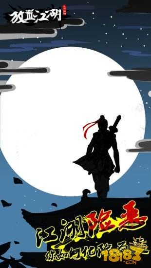 放置江湖（精选）截图2