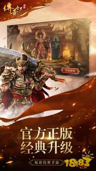 传奇世界手游（精选）截图2