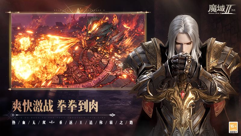 魔域手游（精选）截图2