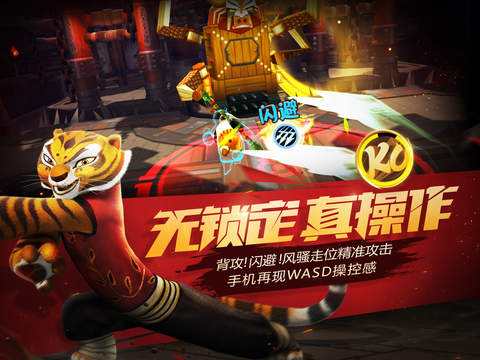 功夫熊猫官方手游（精选）截图1