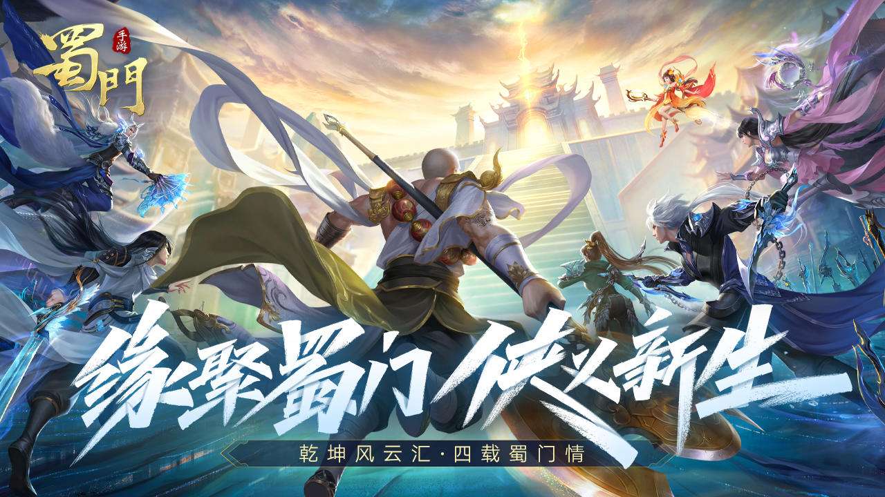 蜀门手游（精选）截图1