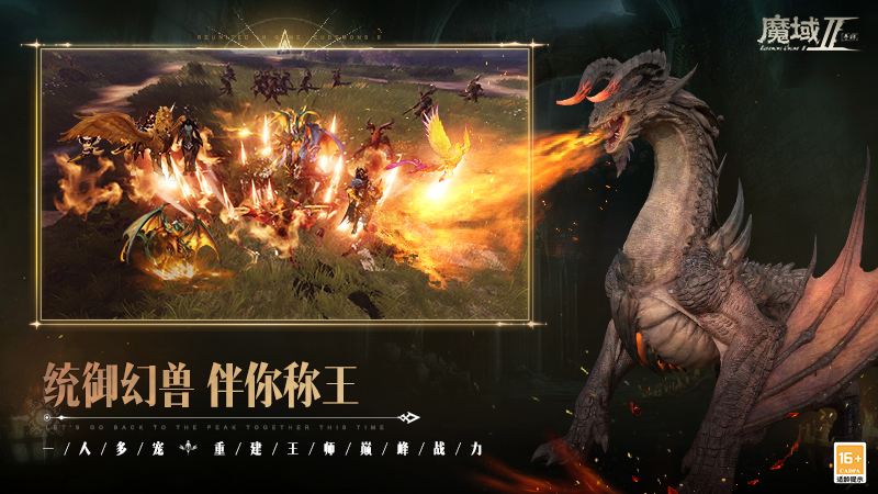 魔域手游（精选）截图4
