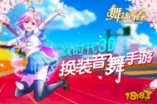 舞动青春(精选)截图5