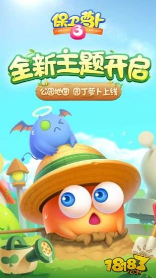 保卫萝卜3（精选）截图4