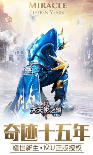 大天使之剑H5（精选）截图2