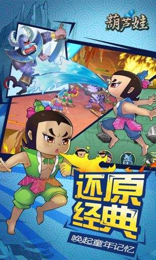 葫芦娃（精选）截图1