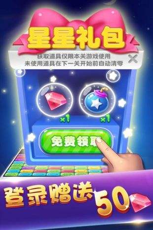 消灭糖果星星（精选）截图3