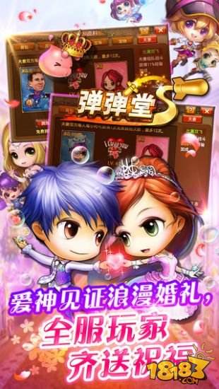 弹弹堂S（精选）截图5