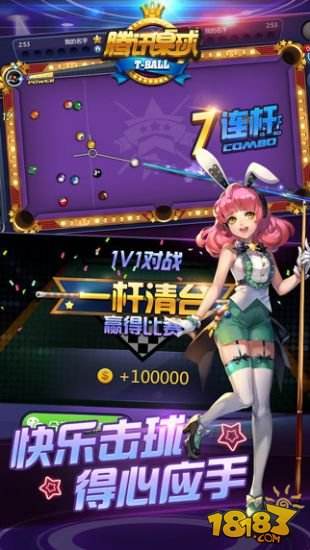 腾讯桌球（精选）截图4
