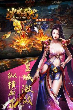 沙城屠龙OL(精选)截图2