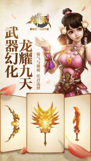御龙在天手游（精选）截图3
