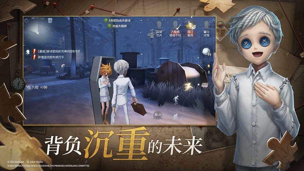 第五人格（精选）截图2