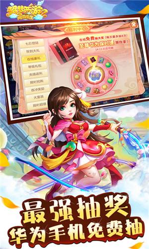 东方奇缘西游续篇-送首充(精选)截图4