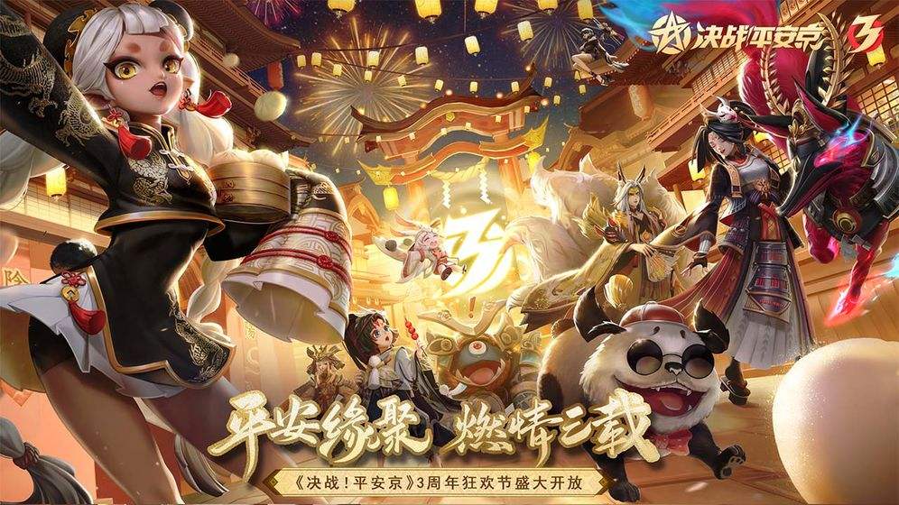 决战!平安京（精选）截图1