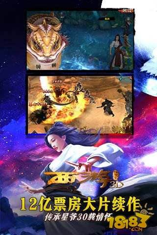 西游降魔篇3D（精选）截图5