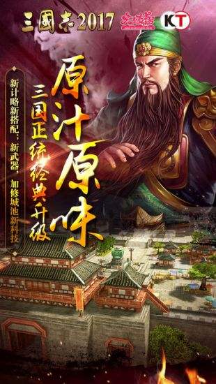三国志2017（精选）截图5