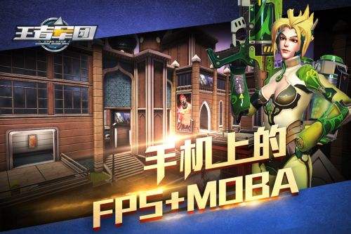 王者军团（精选）截图1
