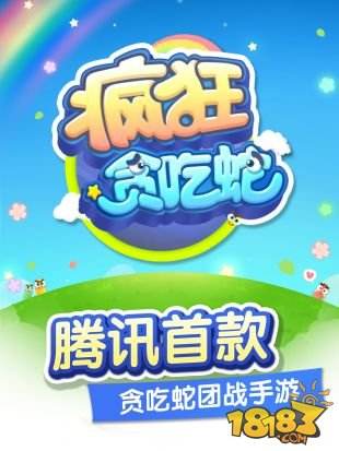 疯狂贪吃蛇(精选)截图5