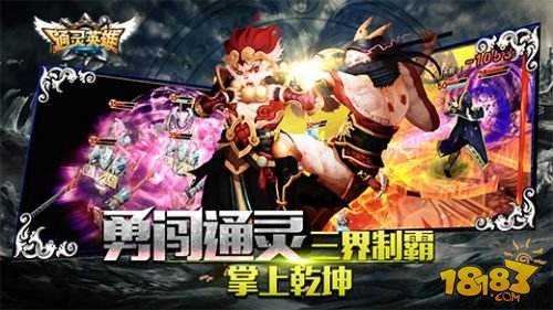 通灵英雄（精选）截图5