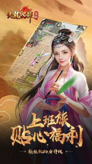 天龙八部荣耀版（精选）截图5