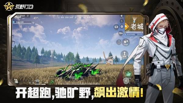 荒野行动（精选）截图3