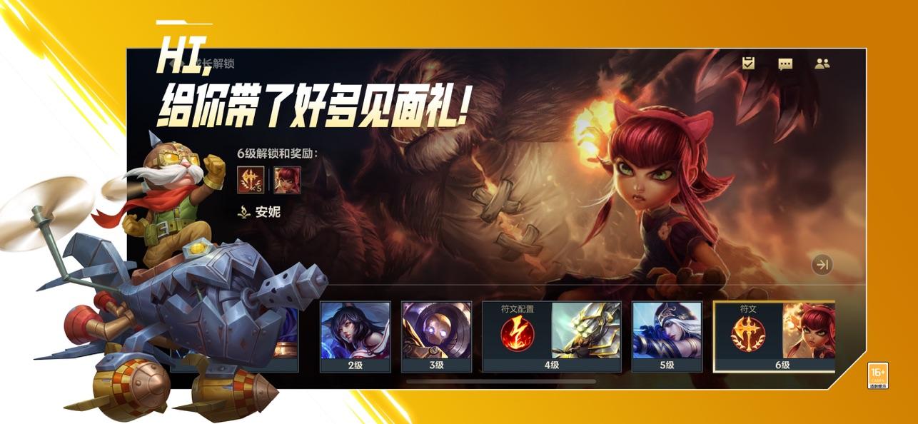 英雄联盟手游（精选）截图1