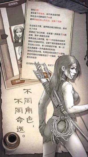 荒野求生手游（精选）截图4