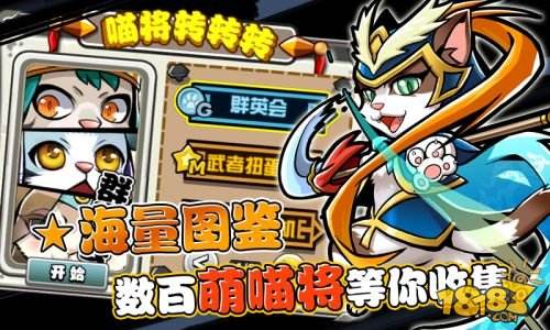 喵将传（精选）截图1
