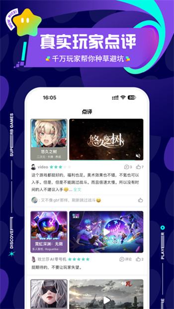 TapTap（精选）截图2