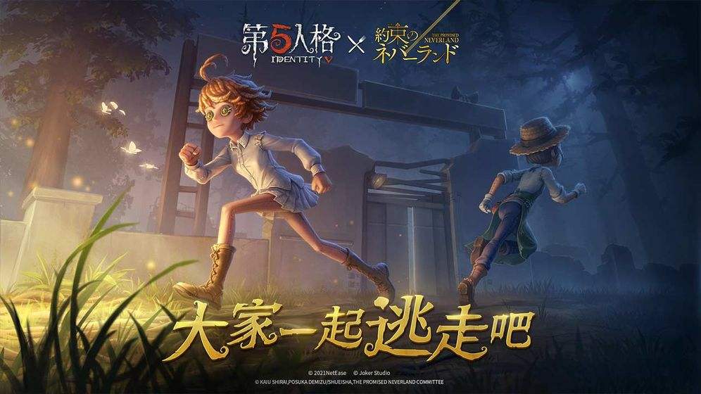 第五人格（精选）截图5