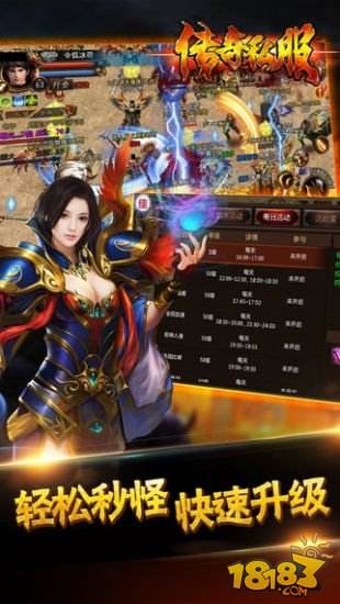 传奇私服（精选）截图4