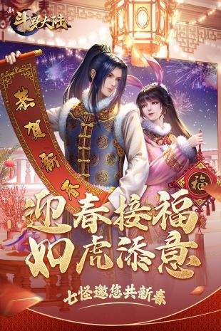 新斗罗大陆(精选)截图1