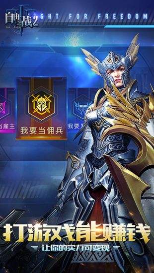 自由之战2（精选）截图1