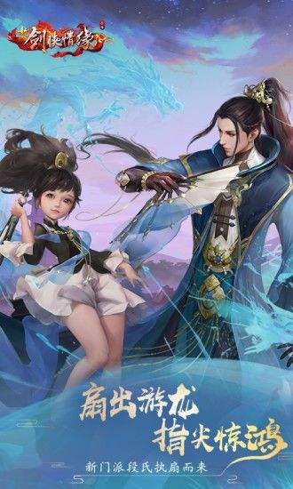 剑侠情缘手游（精选）截图3