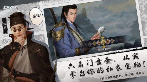 我的侠客手游（精选）截图5