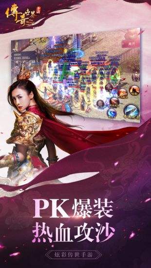 传奇世界手游（精选）截图1