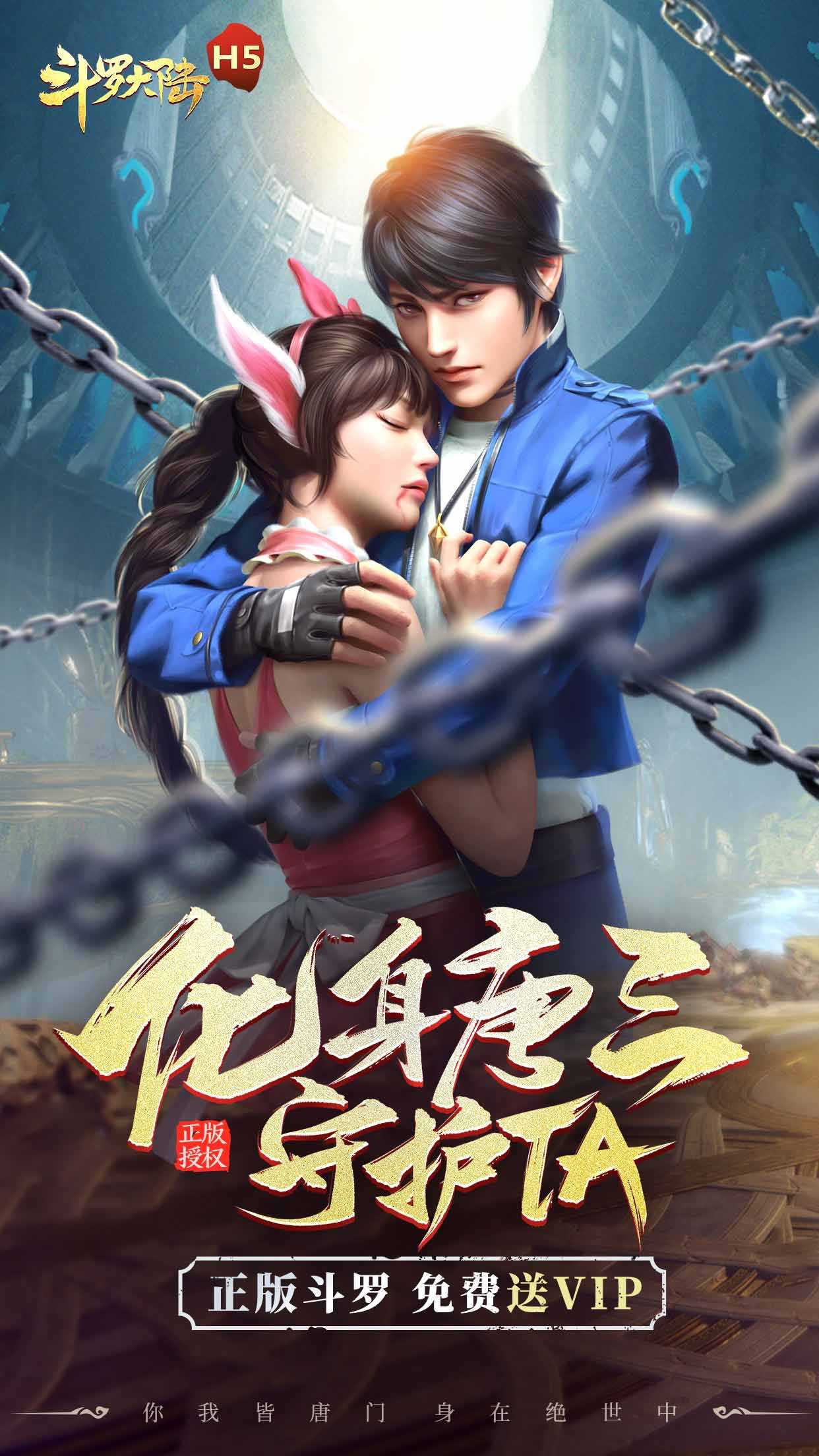 斗罗大陆(精选)截图5