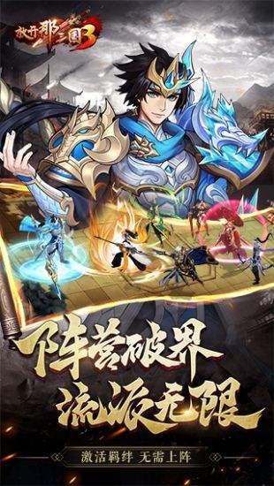 放开那三国3(精选)截图6