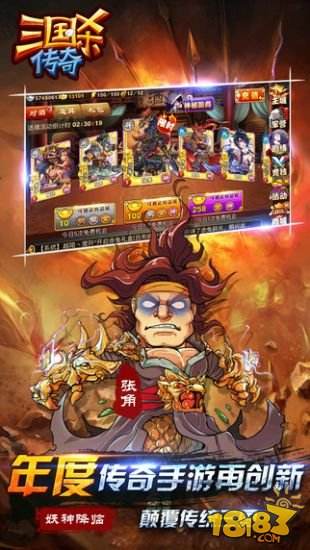 三国杀传奇（精选）截图4