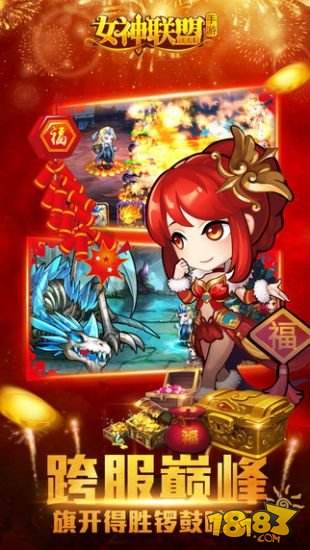 女神联盟(精选)截图2