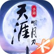 天涯明月刀（精选）