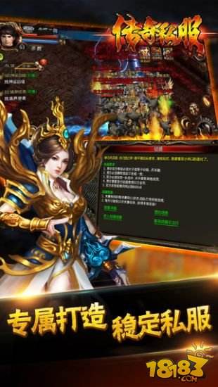 传奇私服（精选）截图3