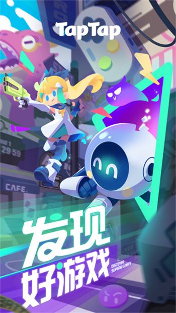 TapTap（精选）截图4